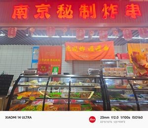 Nanjing Secret Fried Skewers (Si Ji Secret Fried Skewers)