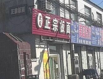Wu's Authentic Noodles