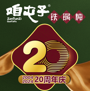 Zatunzi Iron Pot Stew (Liuying Road Branch)