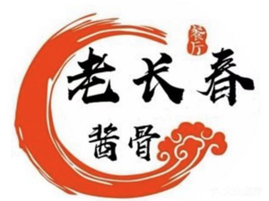 Old Changchun Sauce Bone (Qingnian Road Store)