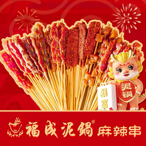 Fucheng Clay Pot Spicy Skewers (Liuying Road Branch)