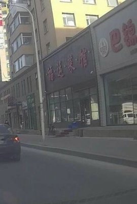 Fuyun Canteen (Haobang Xinyue Garden Branch)