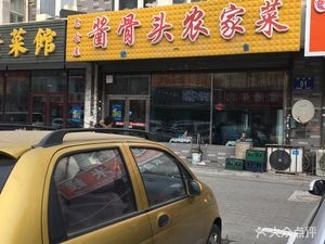 Nagoya Sauce Bone Farmhouse Cuisine (Huatai Century New City Phase II Branch)