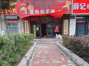 Xizhenglong Sauce Meat Buns (Liuying Road Branch)