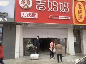 Long Bao He Er Liang Baozi Shop (Liuying Road Store)