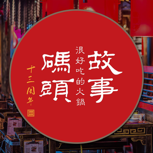 Dock Story Hot Pot (Zhubang Plaza Branch)