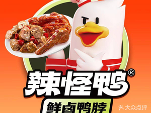 Spicy Duck (Fufeng Branch)