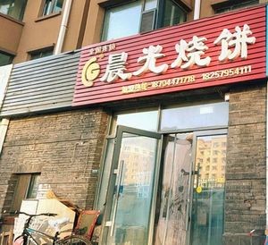 Chenguang Flatbread (Longtai Tanxiangyuan Branch)