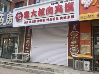 Uncle Xi's Roujiamo