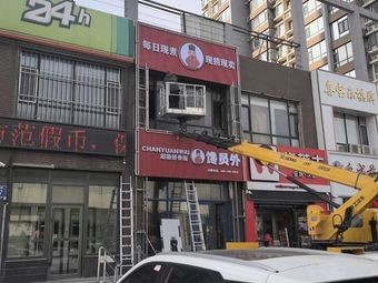 Chanyuanwai Super Pork Rib Rice (Zhubang City Plaza Store)