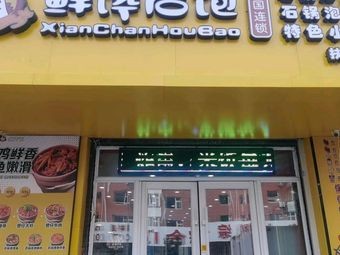 Fresh Craving Stone Pot Bubble Chicken (Fuyu Road Store)