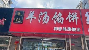 Zhu Ji Lamb Soup Dumplings (Liuying Road Flagship Store)