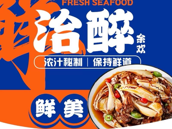 Chaizui Sauce Seafood (Zhubang Plaza Store)