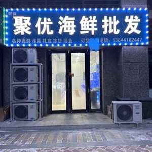 Jyouyou Seafood Wholesale (Hengda City Store)