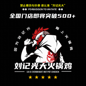 Liu Ji Guangda Hot Pot Chicken (Qingshonian Road Branch)