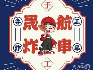 Shenghang Handmade Skewers (Jingmei Tiancheng Store)
