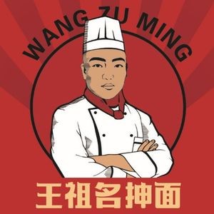 Wang Zuming Hand-Pulled Noodles BBQ (Liuying Road Branch)