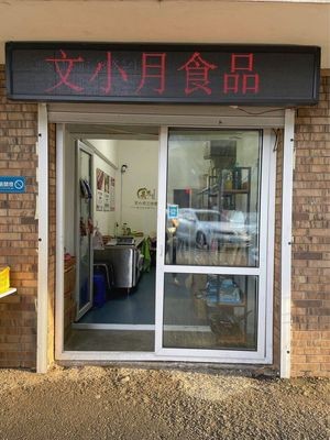 Wen Xiaoyue Halal Skewers