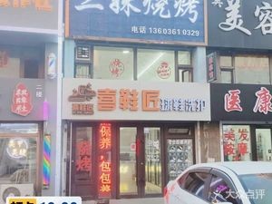 San Mei BBQ (Dongtian·Qingnian Cheng C District Store)