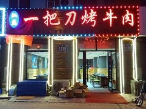 Jiang Ying One Knife Roast Beef (Fuyu Road Store)