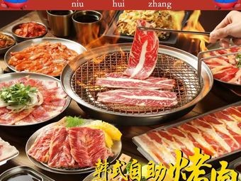 Boss Ni Han-style Buffet BBQ