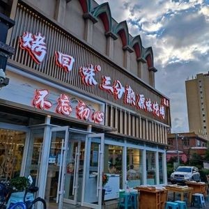 Kao Hui Wei Three-quarters Rare Original BBQ (Liuying Road Headquarters)