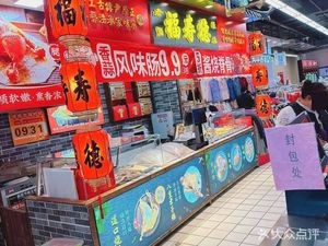 Fushoude (Ouya Liuying Road Branch)
