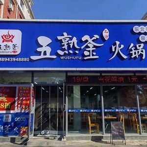 Wushu Pot Hotpot