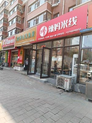 Ma Miyan Spicy Rice Noodles (Jingmei Tiancheng B Area Store)