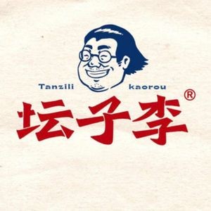 Tanzi Li BBQ (Qingnian Road Branch)