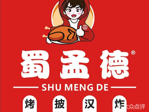 蜀孟德披萨汉堡炸鸡(住邦广场店)