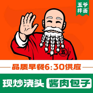 五爷拌面(柳影路店)