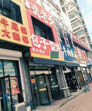 Lanzhou Authentic Beef Noodles (Changchun Branch)