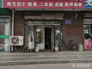 Chutian Dumpling Noodle House (Fuyu Road Branch)