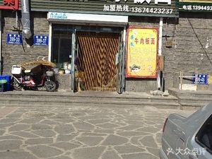 Wang's Authentic Anhui Noodles (Longtai Tanxiangyuan South District Branch)