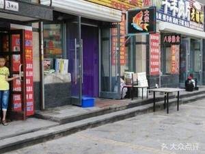 Da'an Nenjiang Live Fish Hot Pot (Longtai Tanxiangyuan South District Branch)