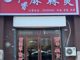 Shang Fu Ji Sichuan Flavored Spicy Hot Pot (Wulong Beidouxingcheng A District Branch)