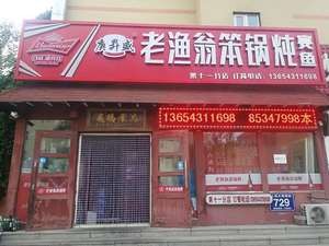 Gengsheng Sheng Laoweng Slow-Cooked Fish Feast (Xingfu Branch)