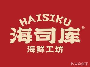 Haisku Seafood Workshop (Shangjing Branch)