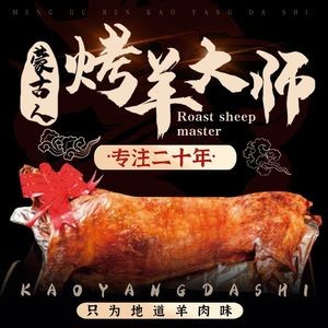 Mongolian Master of Lamb Roasting (Dongfeng Avenue Biyuan Branch)