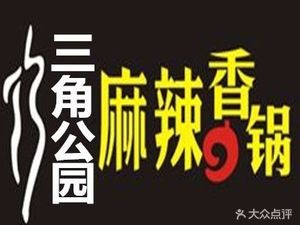 Yipin Liuxiang Spicy Pot (Triangle Park Store)