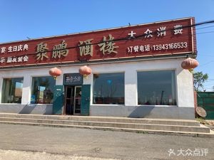 Ju Peng Hotel Restaurant
