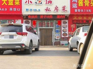 Xiao You Bing Private Kitchen