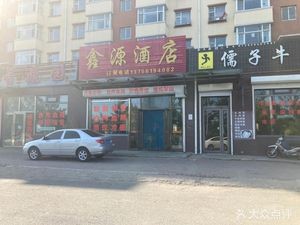 Xinyuan Hotel (Longjia New Town Branch)