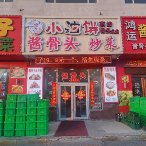 Xiao Youbing Sauce Bone Stir-fried Vegetables