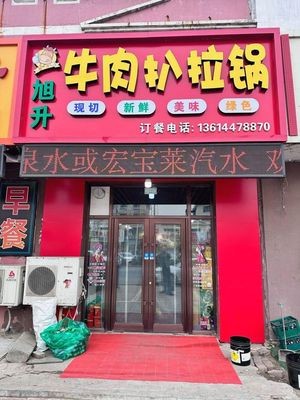 Xusheng Beef Steak Hot Pot
