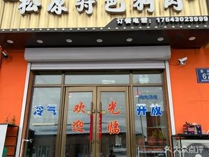 Yueyang Songyuan Specialty Dog Meat