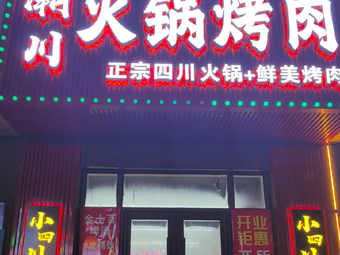 Chaocuan Hotpot & Grilled Meat
