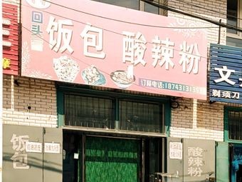 Return Customer Rice Box with Spicy and Sour Flour