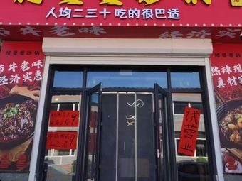 Grandma Ke's Claypot Dishes (Business College Branch)